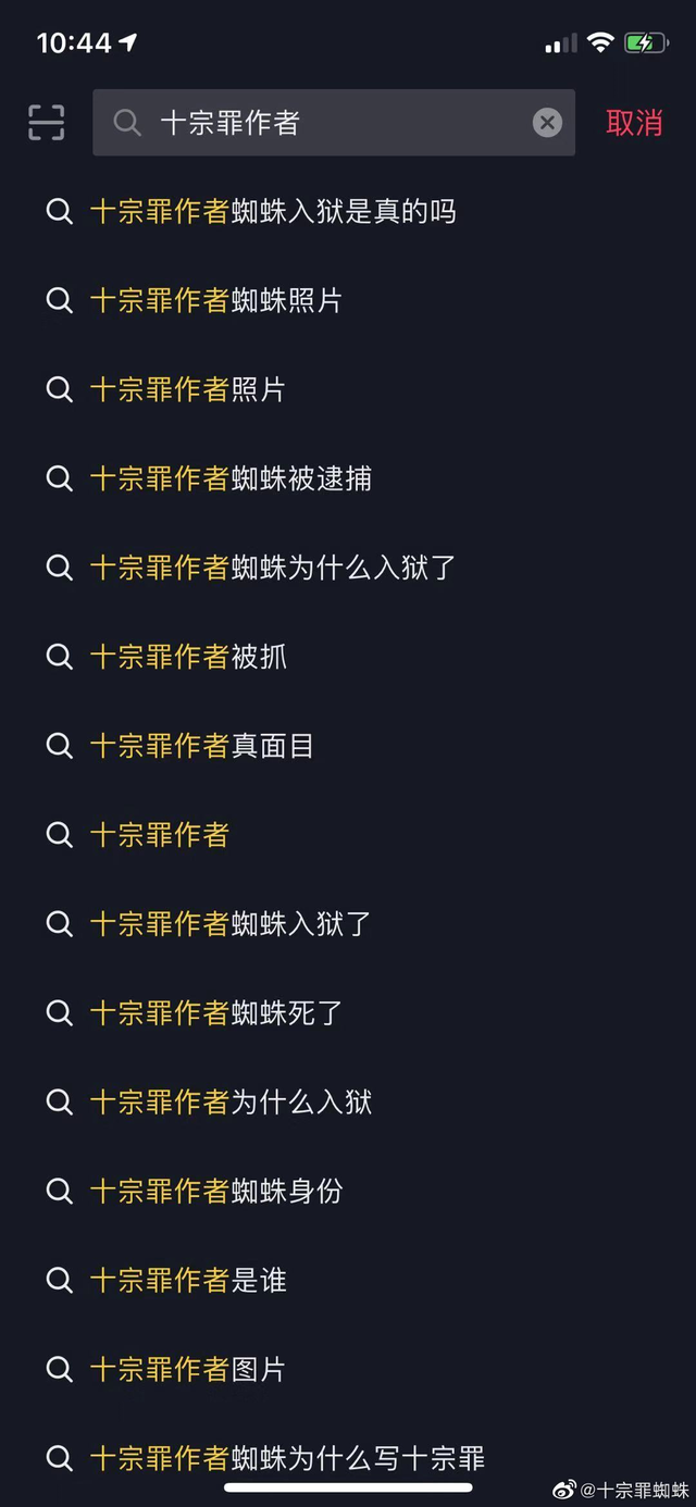 十宗罪作者蜘蛛入狱了是真的吗，《十宗罪》蜘蛛为何入狱（为博眼球干出这种事？没必要）