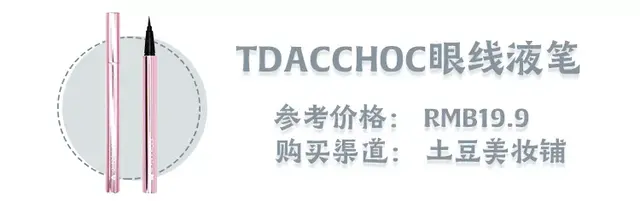平价眼线笔测评，精致眼妆从眼线开始