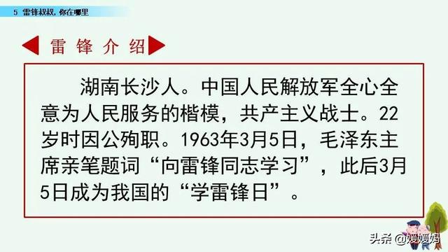 年迈的近义词是什么，温暖的近义词是什么（二年级下册语文课文5《雷锋叔叔）