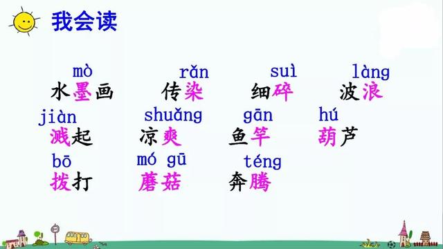 葫2字组词及解释，葫组词2字（部编版三年级下册第18课《童年的水墨画》知识点+图文讲解）