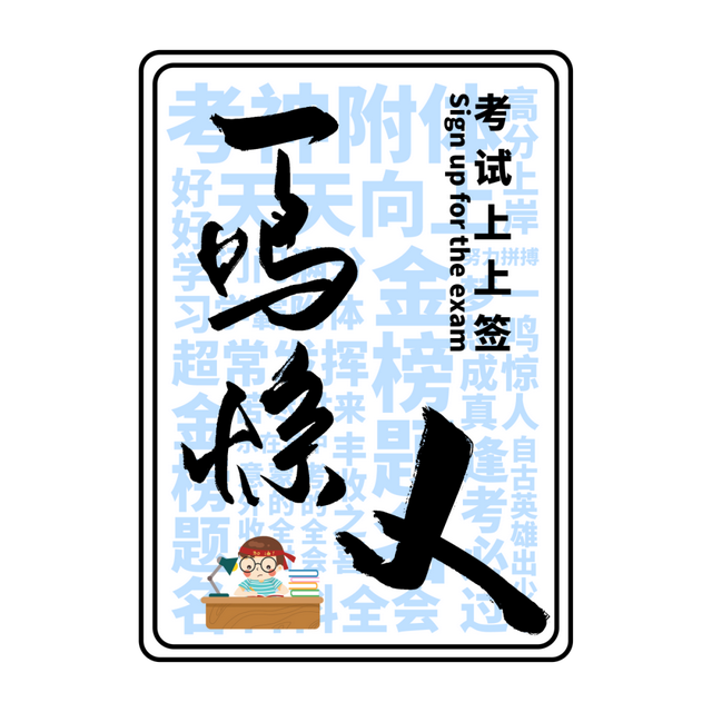 （背景图祝大家在2020年考神附体.，微信头像，（背景图）祝大家在2020年考神附体.（为2020届高考考生祈福）