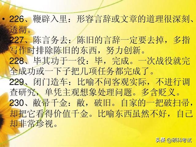 高中成语大全及解释6000个，高中必备成语及解释800个高难度（高考语文常见成语300个带解释汇总）