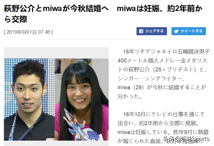 萩野公介将与歌手miwa结婚 预产期今年冬天