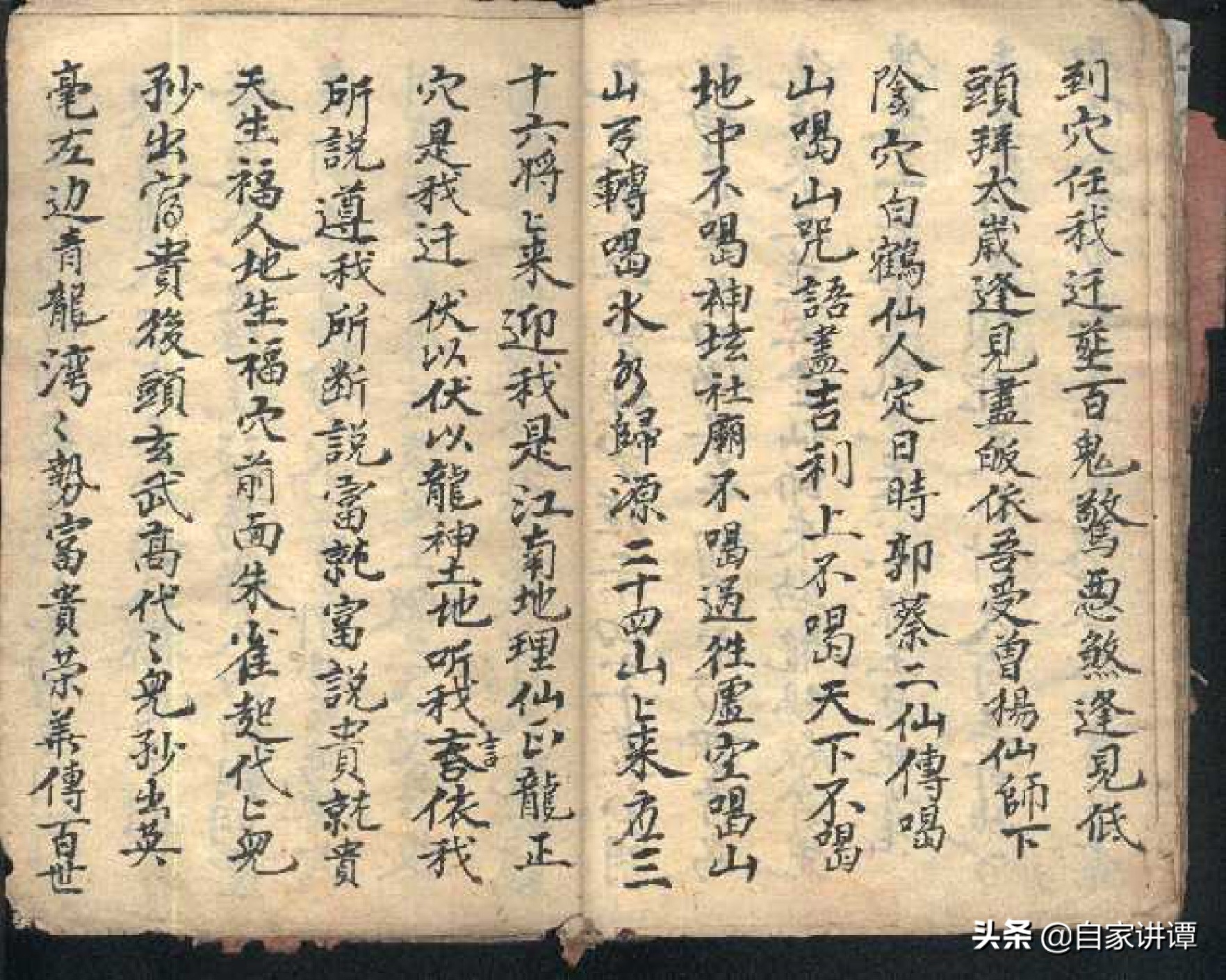 符咒类古籍——《风水押煞护身符咒书》
