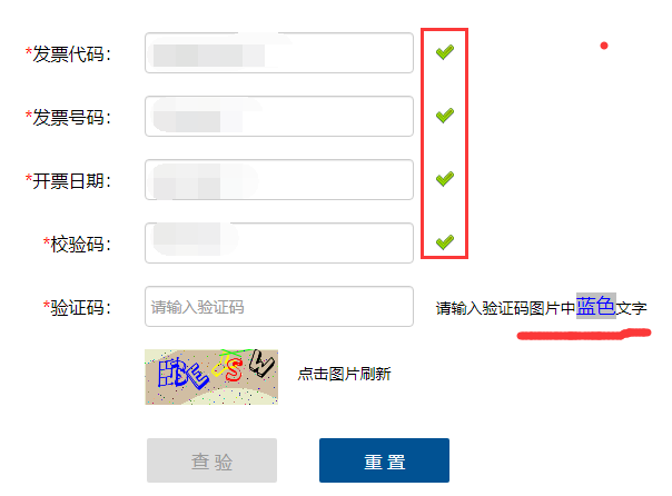 电子发票真伪查询(增值税电子发票真伪查询)