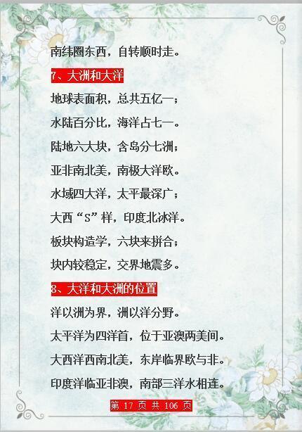 初中地理顺口溜，背下来就能拿高分!（把初中地理编成“顺口溜”）