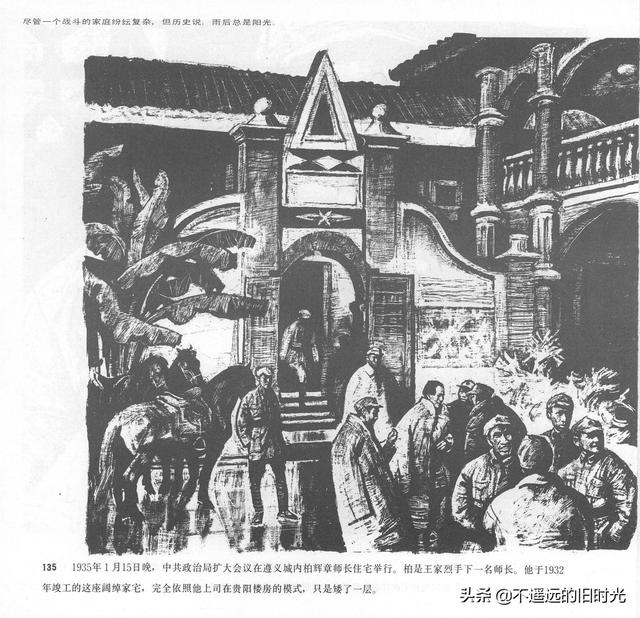 90年代连环画地球，地球的红飘带[上]-中国连环画出版社1994