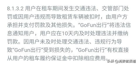 gofun违章不交罚款会怎么样，gofun违章不去处理会怎么样（资金断裂、押金难退、公司倒闭）