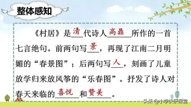 迷醉的意思，心醉神迷的醉什么意思（小学部编版语文二年级下册图文讲解+同步练习）