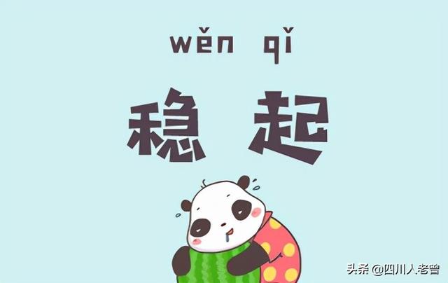 你叉叉是什么意思梗，你看你叉什么意思（四川方言中的形容词大全）