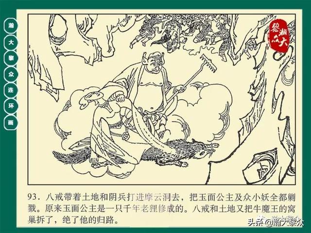灵吉菩萨在哪座山，地藏菩萨为什么不能拜（连环画《西游记》15集《三调芭蕉扇》湖南版）