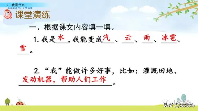晒组词,晒组词二年级上册(部编版二年级语文上册第2课《我是什么》课件及同步练习) 晒组词,晒组词二年级上册(部编版二年级语文上册第2课《我是什么》课件及同步练习)