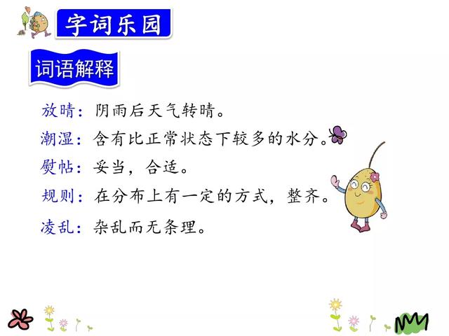 金黄的什么填词语，金黄的什么填空（部编版三年级语文上册第5课《铺满金色巴掌的水泥道》图文讲解）