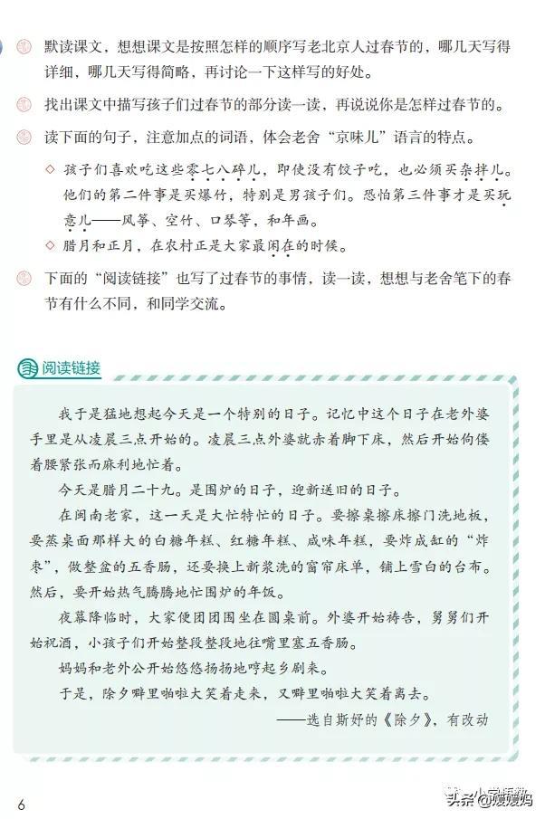 彼此的彼是什么意思，彼此的彼是什么意思（六年级下册语文第1课《北京的春节》图文详解及同步练习）