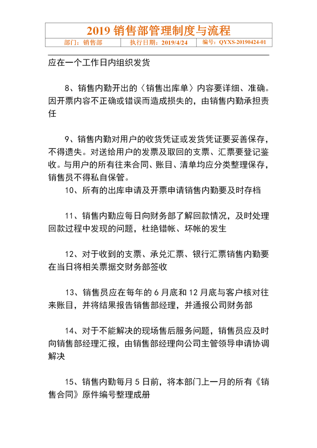 销售经理的职责，销售经理职责是什么（19页销售部门管理制度与工作流程）