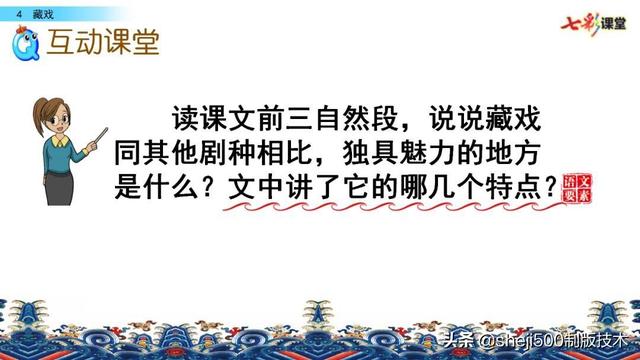 什么的唱腔怎么补充，什么的唱腔填合适词语（部编版六年级下册语文第4课《藏戏》知识点+图文讲解）