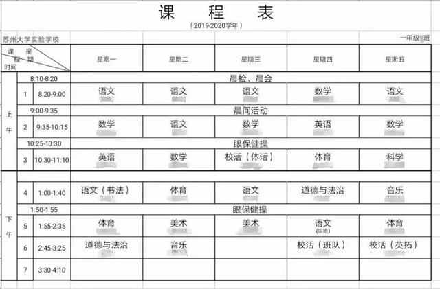 小学几点放学，小学生中午几点放学（苏州37所重点中小学分班、课程表、作息时间汇总）