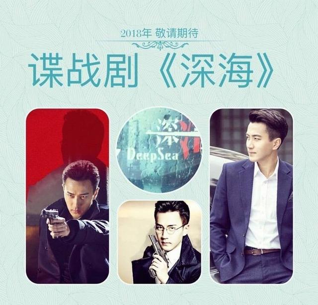 刘恺威主演的电视剧，李菲儿主演谍战剧《深海》