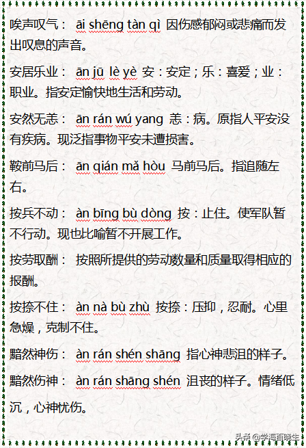 画龙点睛是什么意思，自暴自弃是什么意思（带注音+解释。给孩子贴墙上背熟）