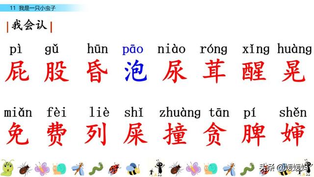 呀组词，呀的多音字组词（二年级下册语文课文11《我是一只小虫子》图文详解及同步练习）