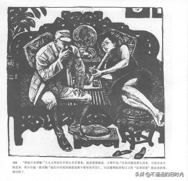 90年代连环画地球，地球的红飘带[上]-中国连环画出版社1994