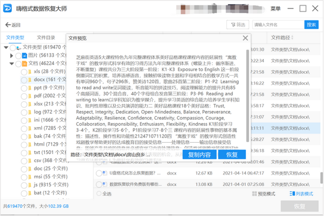 手机恢复数据软件，免费的手机数据恢复软件有哪些（四大数据恢复类软件评测）