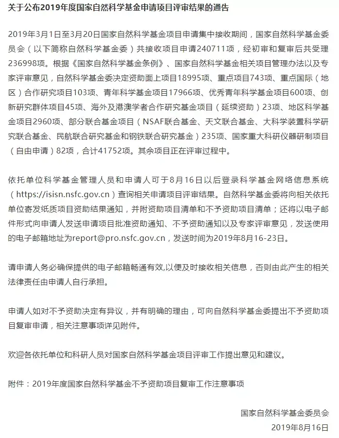 国家自然基金查询(国自然2022结果查询)