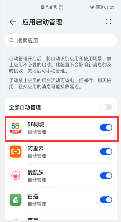 如何彻底关闭手机后台程序，如何关闭爱奇艺自动续费（原来是这6个开关惹的祸）