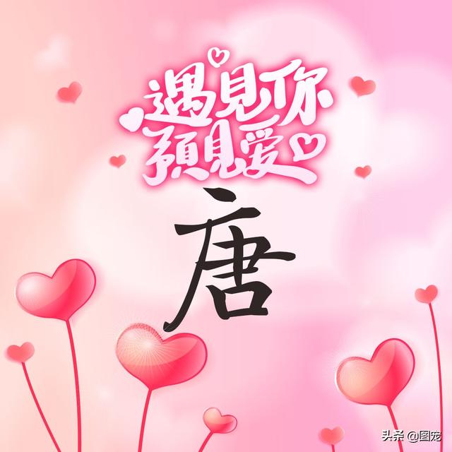 相知相守，微信头像，相知相守（写有自己姓氏的微信头像）