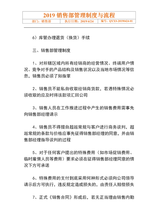 销售经理的职责，销售经理职责是什么（19页销售部门管理制度与工作流程）