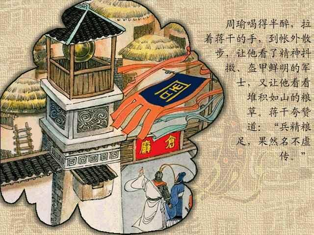 群英会蒋干中计，群英会蒋干中计白话文（群英会蒋干中计——导致曹操赤壁之战惨败的蒋干结局怎样）