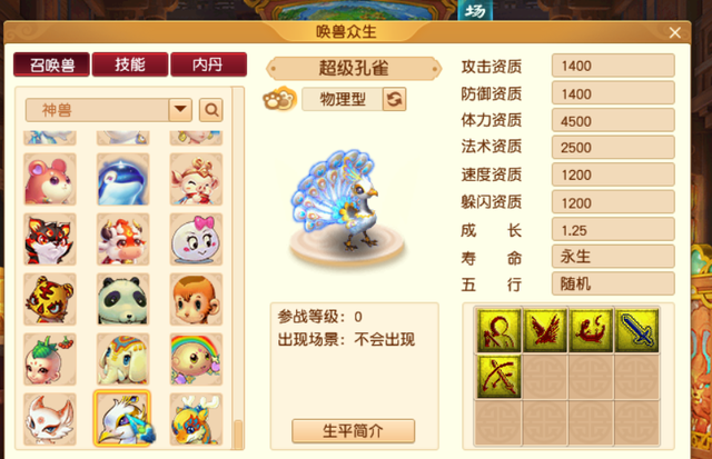 梦幻西游神兽哪个好，梦幻西游神兽哪个好看（超级有熊可能是唯一一个不缺技能的神兽了）