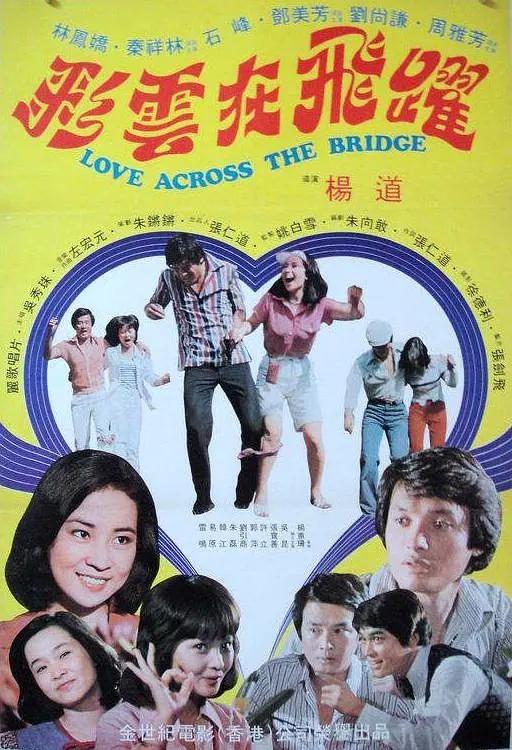 彩云在飞跃，彩云在飞跃电影简介（29岁急流勇退做“龙嫂”）