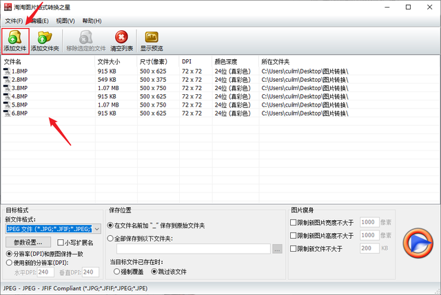 bmp转jpg，怎么把BMP转换成JPG（快速将BMP图片批量转化成JPG图片）