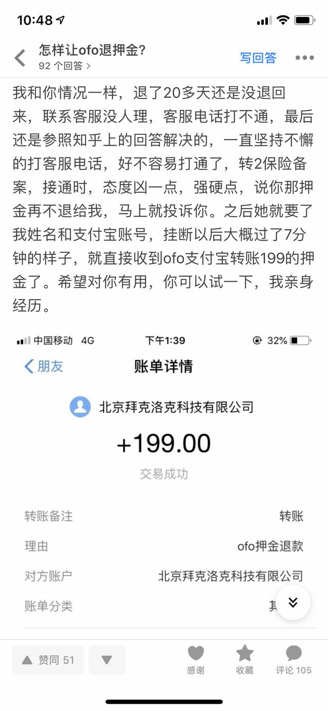 小黄车怎样退钱，如何用支付宝进行ofo小黄车退款（ofo小黄车退押金攻略）
