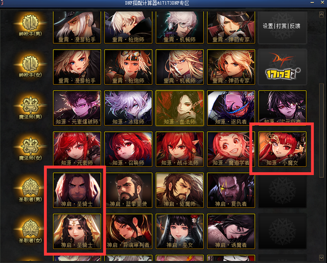 DNF：怎样用17173DNF计算器模拟奶量