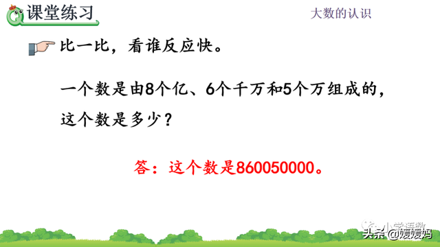 计数单位之间的进率是10对不对，计数单位之间的进率都是十对吗（人教版四年级数学上册第1单元《十进制计数法》课件及同步练习）