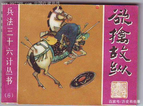 三十六计是哪三十六计，三十六计是哪36个（兵法36计及历史典故）