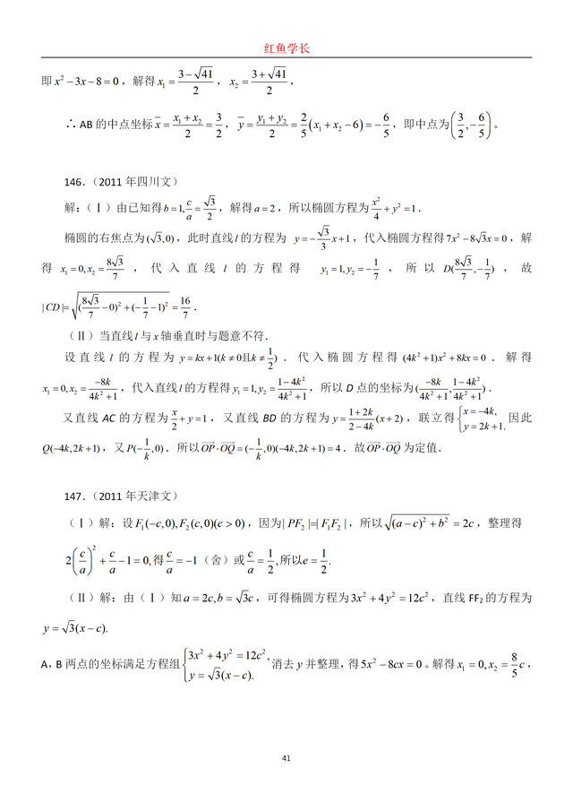 圆锥曲线高考真题，高考数学圆锥曲线大题真题及答案（150道高考圆锥曲线真题分享）