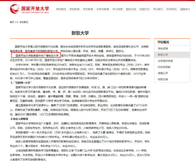 中央电视广播大学，中央广播电视大学是什么学历（中央广播电视大学是电大还是函授）