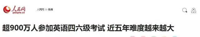 六级难度是4级的几倍（英语六级比四级难多少）
