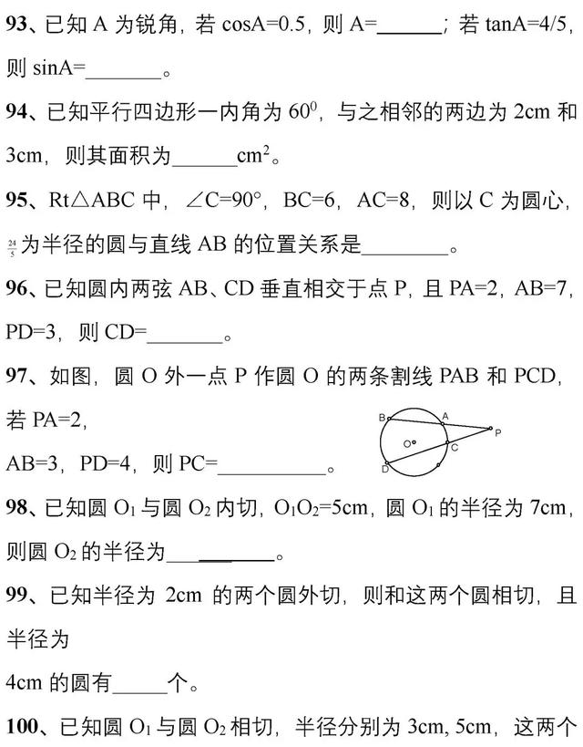 初一数学易错题100道，七年级数学易错题50道（176道初中数学经典易错题）