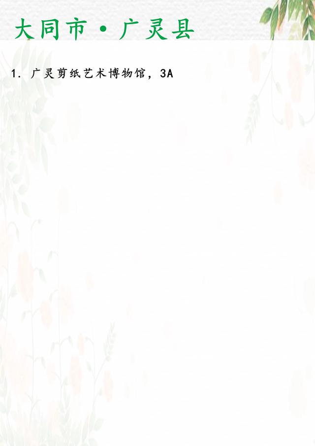 大同旅游景点有哪些景点推荐，大同旅游必去景点（山西省·大同市景区景点35个）