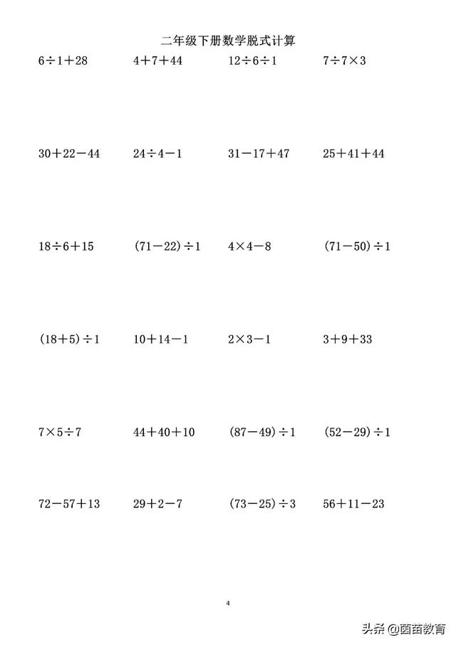 脱式计算是什么意思，脱式计算是什么意思（二年级下册数学脱式计算100道）