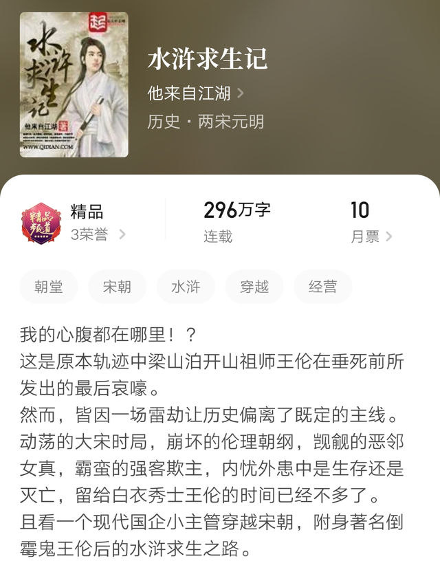 水浒传的同人小说，水浒传的同人小说男主王伦（推荐6本穿越到水浒传世界的架空历史小说）
