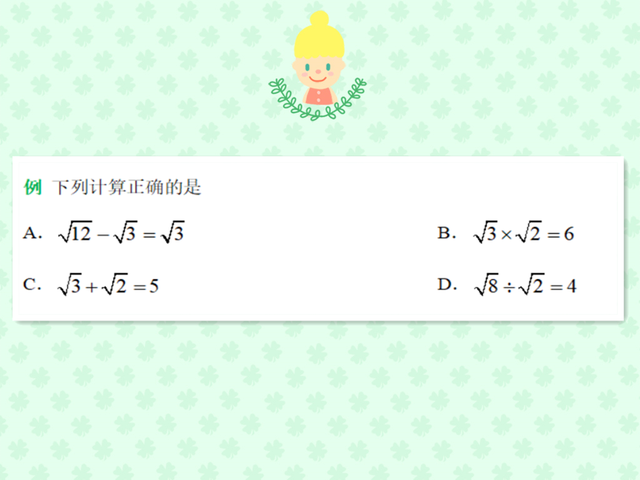 什么是同类二次根式，二次根式知识点整合
