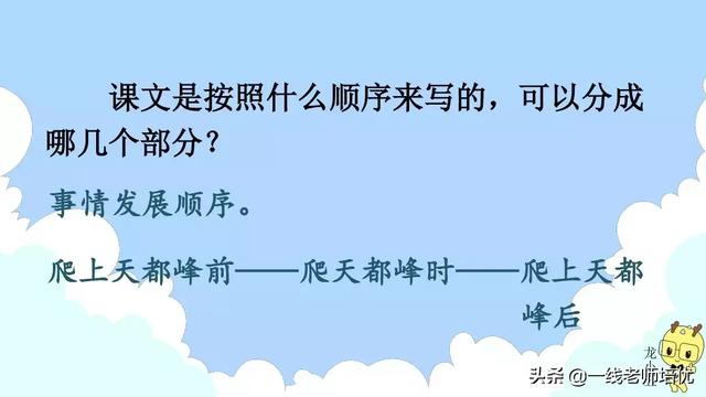 呵读音（呵读音组词，“呵”有几个读音？都是什么（统编四年级上册17课《爬天都峰》重点知识点+课文讲解）