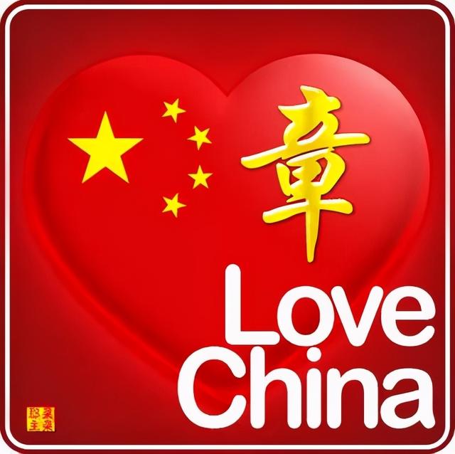 芯儿    文字爱国正气头像微信，芯儿    文字爱国正气头像（101张“正能量”姓氏头像）