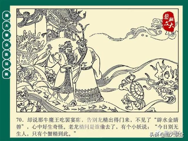 灵吉菩萨在哪座山，地藏菩萨为什么不能拜（连环画《西游记》15集《三调芭蕉扇》湖南版）