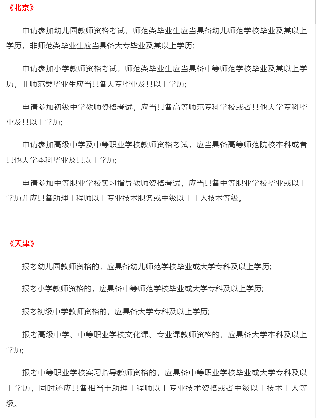 如何考教师资格证，怎么考教师资格证（教师资格证考试报名流程及报名照片处理方法）